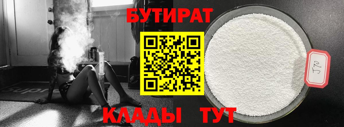 Бутират 99% Кызыл