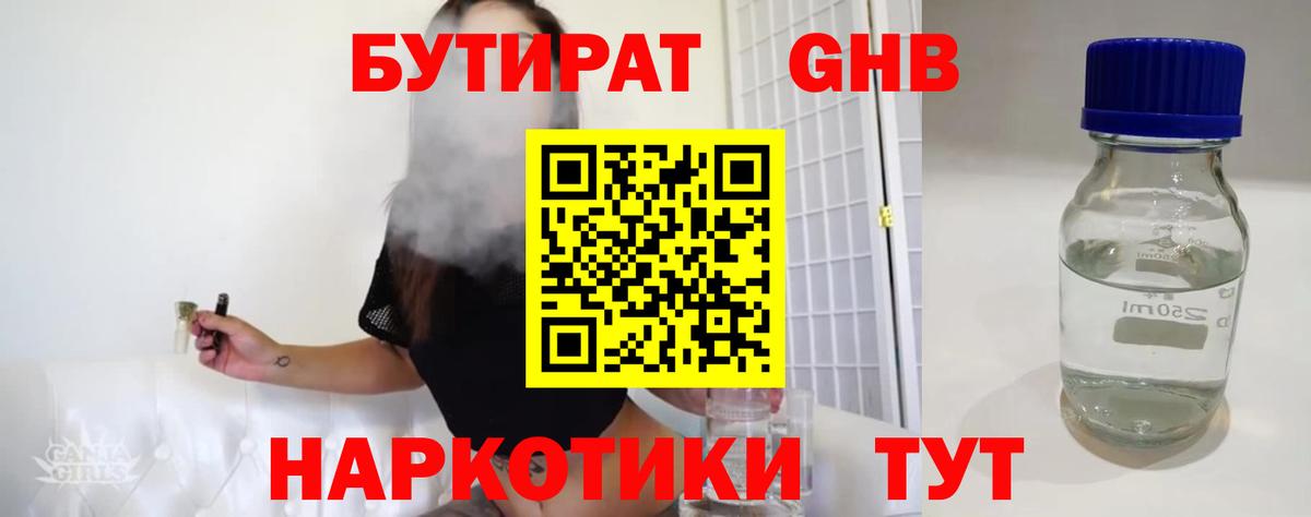 Кызыл  БУТИРАТ BDO 33%  Вход с VPN 