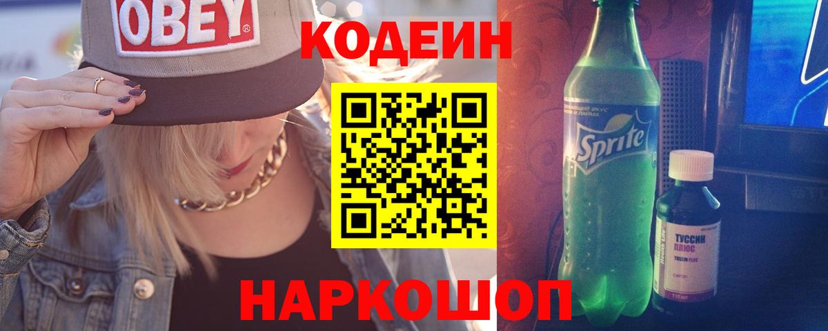 Codein Purple Drank  Кодеиновый сироп Lean Purple Drank  Вход с VPN  Кызыл 