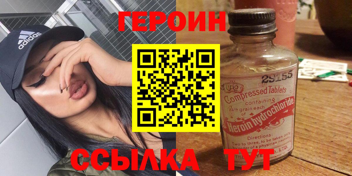 ГЕРОИН Heroin Кызыл