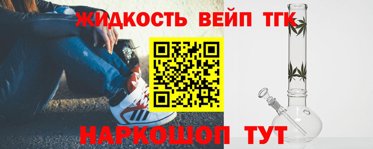 ТГК вейп Кызыл